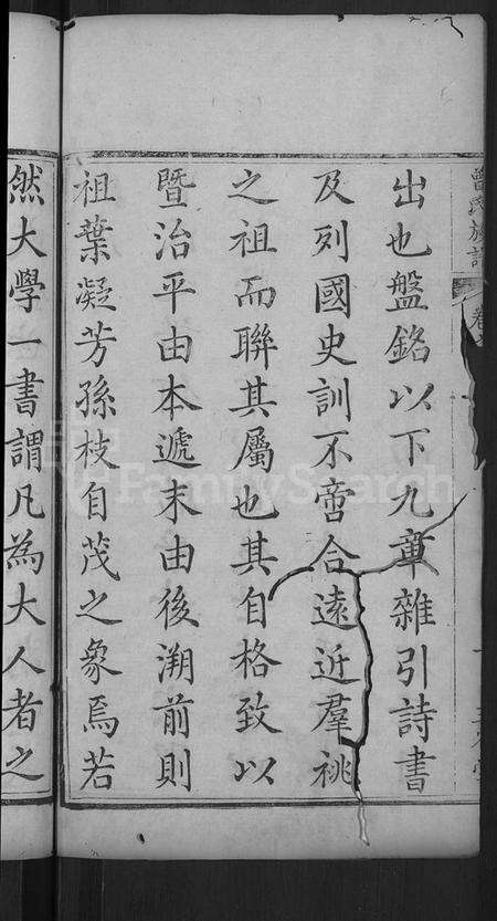 湖北曾氏族谱-曾氏族谱 [12卷,末1卷](别名：武城曾氏重修族谱).pdf电子版预览图4