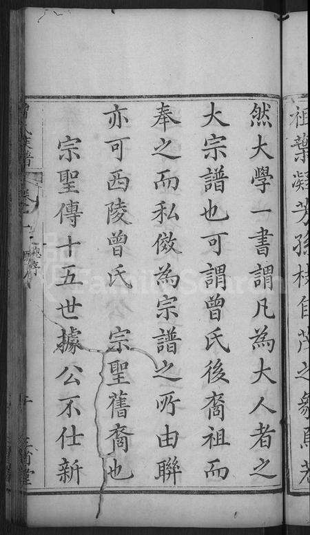 湖北曾氏族谱-曾氏族谱 [12卷,末1卷](别名：武城曾氏重修族谱).pdf电子版预览图5