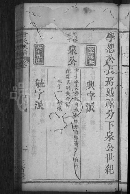 湖北曾氏族谱-曾氏族谱 [18卷](别名：武城曾氏重修族谱).pdf电子版预览图5