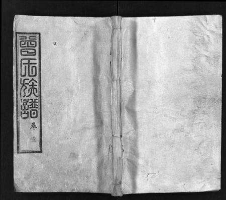 湖北曾氏族谱-曾氏族谱 [22卷](别名：武城曾氏四修族谱、Zeng Shi Zu Pu).pdf电子版缩略图