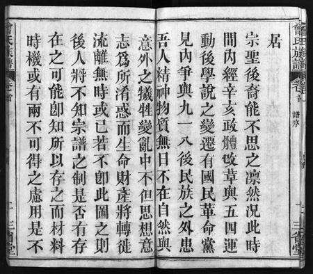 湖北曾氏族谱-曾氏族谱 [22卷](别名：武城曾氏四修族谱、Zeng Shi Zu Pu).pdf电子版预览图5