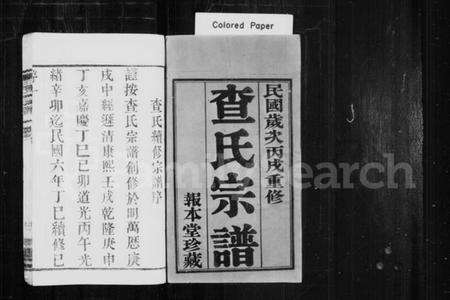 江苏查氏族谱-查氏宗谱 [22卷](别名：毘陵查氏宗谱).pdf电子版预览图1