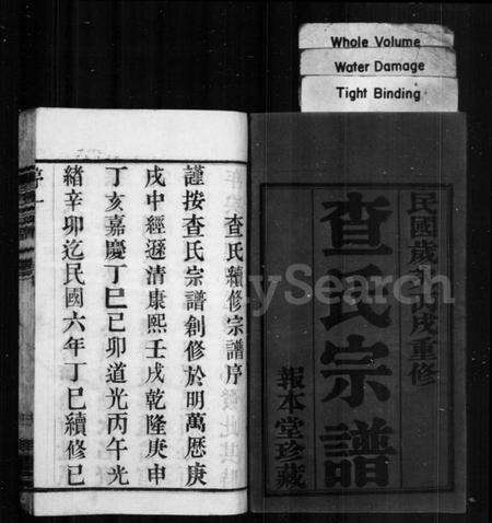江苏查氏族谱-查氏宗谱 [22卷](别名：毘陵查氏宗谱).pdf电子版预览图2