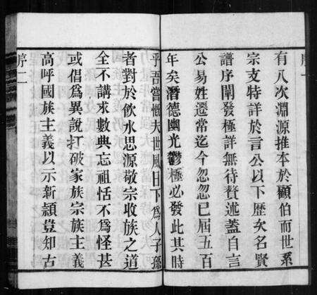江苏查氏族谱-查氏宗谱 [22卷](别名：毘陵查氏宗谱).pdf电子版预览图3