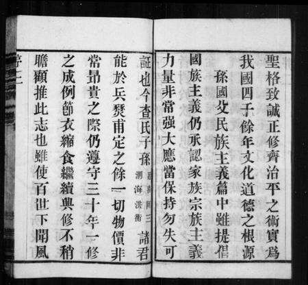 江苏查氏族谱-查氏宗谱 [22卷](别名：毘陵查氏宗谱).pdf电子版预览图4