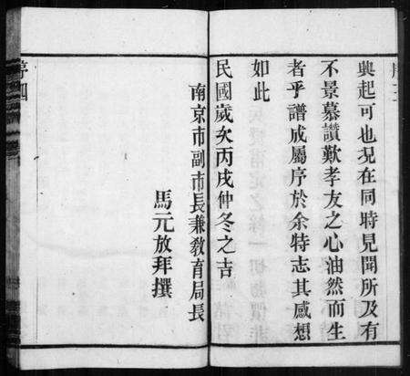 江苏查氏族谱-查氏宗谱 [22卷](别名：毘陵查氏宗谱).pdf电子版预览图5