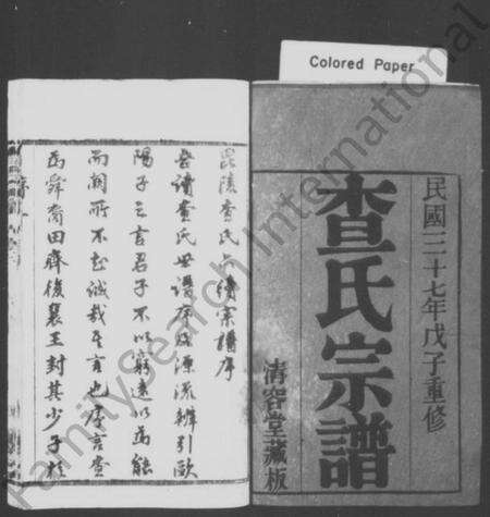 江苏查氏族谱-查氏宗谱 [26卷](别名：毘陵查氏宗谱).pdf电子版预览图1