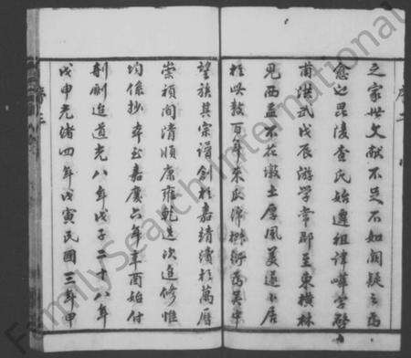江苏查氏族谱-查氏宗谱 [26卷](别名：毘陵查氏宗谱).pdf电子版预览图4