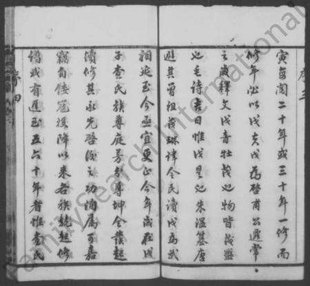 江苏查氏族谱-查氏宗谱 [26卷](别名：毘陵查氏宗谱).pdf电子版预览图5