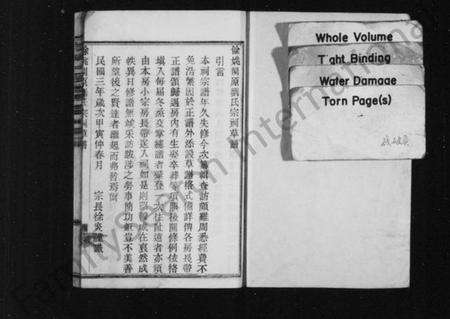 浙江刘氏族谱-刘氏草谱.pdf电子版预览图1