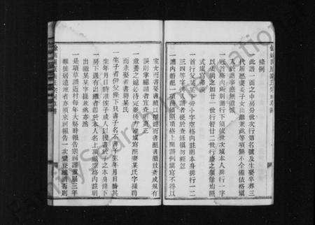 浙江刘氏族谱-刘氏草谱.pdf电子版预览图2