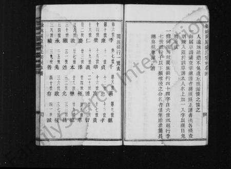 浙江刘氏族谱-刘氏草谱.pdf电子版预览图3