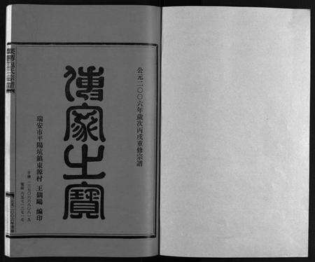 浙江包氏族谱-包氏宗谱 [6卷,谱序1卷].pdf电子版预览图1