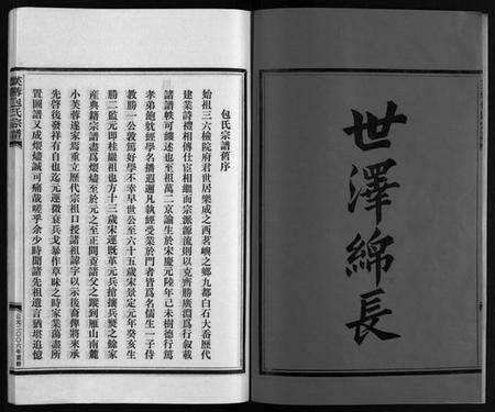 浙江包氏族谱-包氏宗谱 [6卷,谱序1卷].pdf电子版预览图2