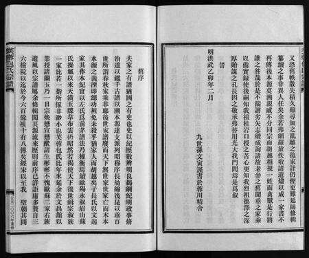 浙江包氏族谱-包氏宗谱 [6卷,谱序1卷].pdf电子版预览图3