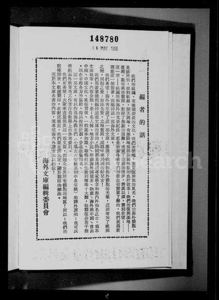 中国陈氏族谱-华侨陈氏先贤列传(别名：华侨姓氏先贤列传).pdf电子版缩略图