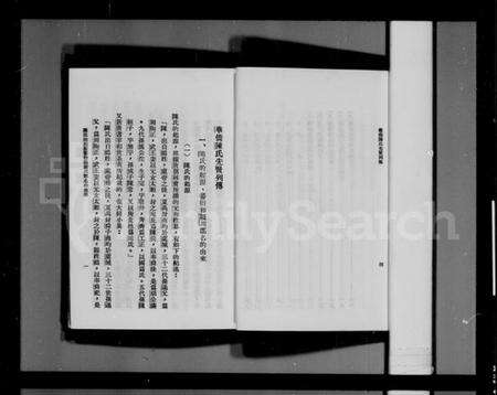 中国陈氏族谱-华侨陈氏先贤列传(别名：华侨姓氏先贤列传).pdf电子版预览图3