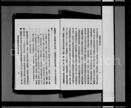 中国陈氏族谱-华侨陈氏先贤列传(别名：华侨姓氏先贤列传).pdf电子版预览图5