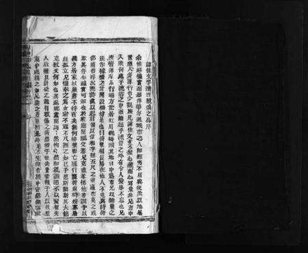 浙江邵氏族谱-博陵邵氏宗谱 [残卷].pdf电子版预览图1