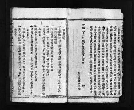 浙江邵氏族谱-博陵邵氏宗谱 [残卷].pdf电子版预览图2