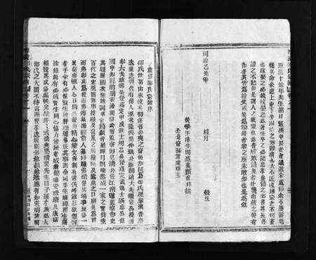 浙江邵氏族谱-博陵邵氏宗谱 [残卷].pdf电子版预览图4