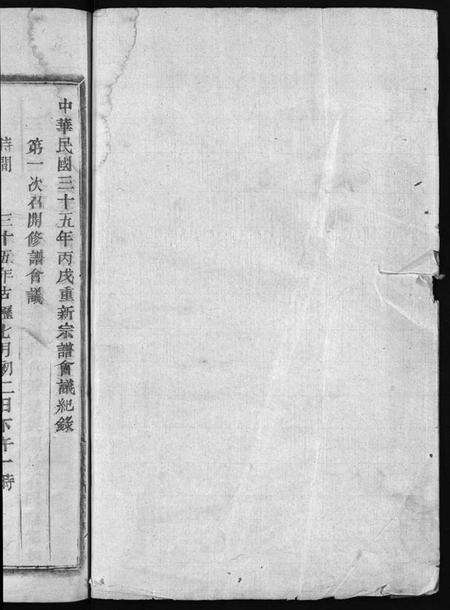 浙江应氏族谱-可投应氏宗谱 [残卷].pdf电子版预览图1