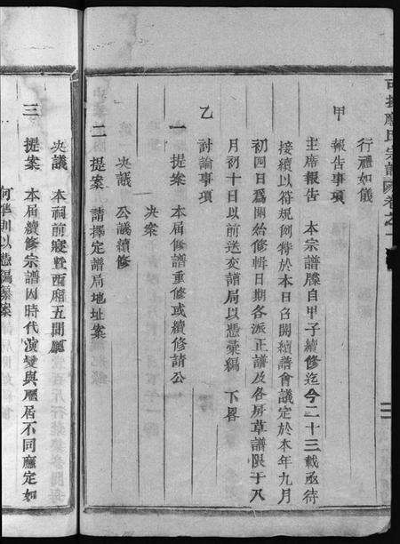 浙江应氏族谱-可投应氏宗谱 [残卷].pdf电子版预览图3