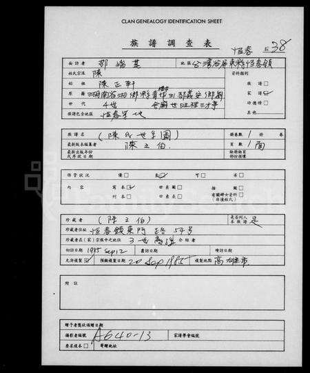 湖南陈氏族谱-[陈氏世系图].pdf电子版缩略图