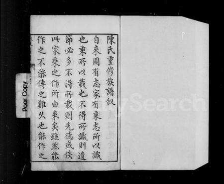 江苏陈氏族谱-京口朱方陈氏宗谱 [8卷](别名：陈氏宗谱).pdf电子版预览图3