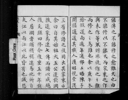 江苏陈氏族谱-京口朱方陈氏宗谱 [8卷](别名：陈氏宗谱).pdf电子版预览图4