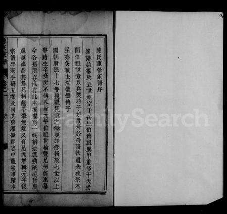 江苏陈氏族谱-京口陈氏五修家谱 [2卷](别名：陈氏族谱).pdf电子版预览图1