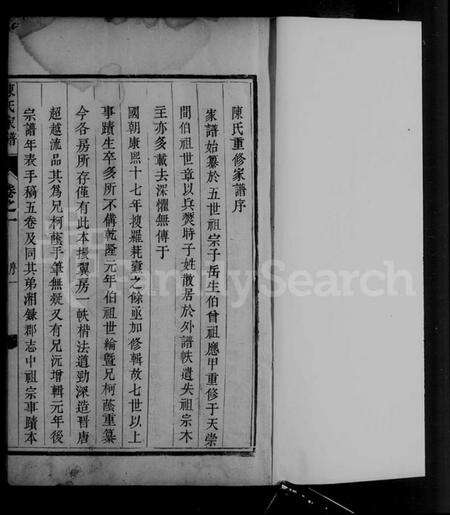 江苏陈氏族谱-京口陈氏五修家谱 [2卷](别名：陈氏族谱).pdf电子版预览图2