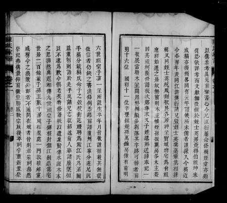 江苏陈氏族谱-京口陈氏五修家谱 [2卷](别名：陈氏族谱).pdf电子版预览图3