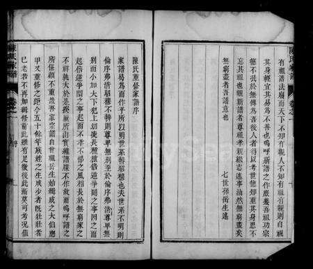 江苏陈氏族谱-京口陈氏五修家谱 [2卷](别名：陈氏族谱).pdf电子版预览图5