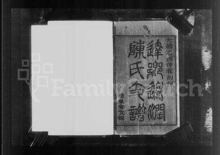 江苏陈氏族谱-句容达乡迁润陈氏支谱 [4卷](陈氏支谱).pdf电子版预览图3