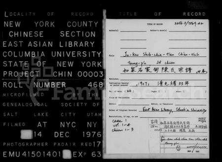 江苏陈氏族谱-如皋石家甸陈氏宗谱 [28卷](别名：陈氏宗谱).pdf电子版缩略图