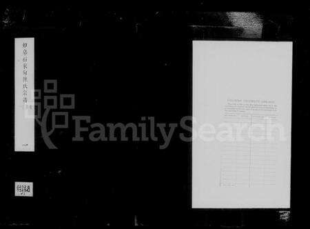 江苏陈氏族谱-如皋石家甸陈氏宗谱 [28卷](别名：陈氏宗谱).pdf电子版预览图3