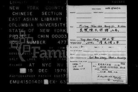 江苏陈氏族谱-毘陵陈氏宗谱 [30卷](别名：陈氏宗谱).pdf电子版缩略图