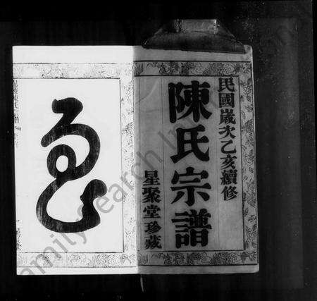 江苏陈氏族谱-毘陵陈氏宗谱 [8卷](别名：陈氏宗谱).pdf电子版预览图4