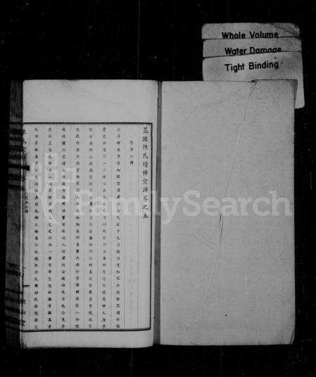 江苏陈氏族谱-毘陵陈氏续修宗谱 [残卷](别名：陈氏宗谱).pdf电子版预览图1