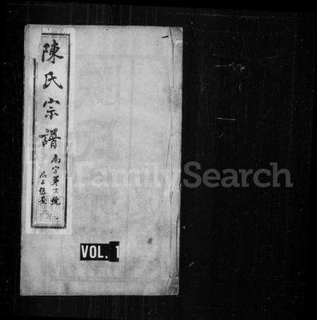 江苏陈氏族谱-陈氏宗谱 [10卷,首末各1卷](别名：吕城坝口陈氏续修宗谱).pdf电子版缩略图