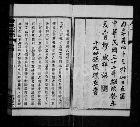 江苏陈氏族谱-陈氏宗谱 [10卷,首末各1卷](别名：吕城坝口陈氏续修宗谱).pdf电子版预览图5