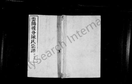 江苏陈氏族谱-陈氏宗谱 [18卷](别名：云阳后分陈氏宗谱).pdf电子版缩略图