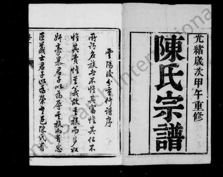 江苏陈氏族谱-陈氏宗谱 [18卷](别名：云阳后分陈氏宗谱).pdf电子版预览图2