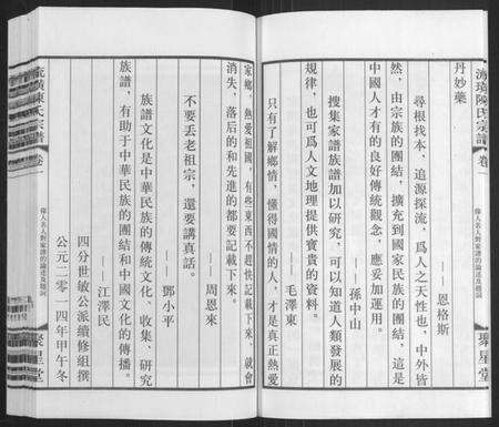 江苏陈氏族谱-流璜陈氏宗谱[13卷](别名：Liu Huang Chen Shi Zong Pu、流璜陈氏宗谱).pdf电子版预览图4