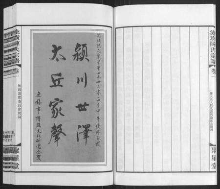 江苏陈氏族谱-流璜陈氏宗谱[13卷](别名：Liu Huang Chen Shi Zong Pu、流璜陈氏宗谱).pdf电子版预览图5