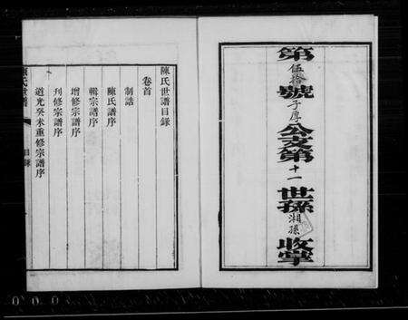 江苏陈氏族谱-颖川世谱 [4卷,首1卷](别名：陈氏世谱).pdf电子版缩略图