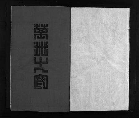 浙江姚氏族谱-吴兴姚氏宗谱 [2卷].pdf电子版预览图1