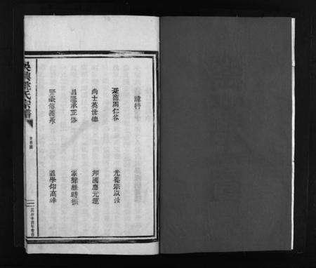 浙江姚氏族谱-吴兴姚氏宗谱 [2卷].pdf电子版预览图2