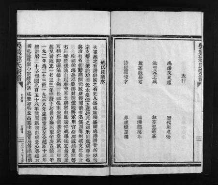 浙江姚氏族谱-吴兴姚氏宗谱 [2卷].pdf电子版预览图3